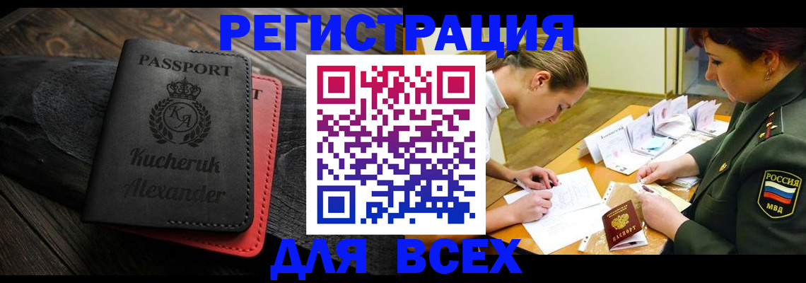 прописка для работы в Киржаче
